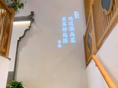 -呷湘厨·鱼汤捞饭·剁椒鱼头·辣椒炒肉(国家会展中心店)