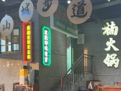 -楠火锅(哈尔滨金爵万象店)