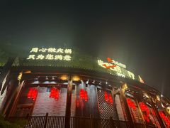 -川西坝子火锅(金沙1.0直营店)