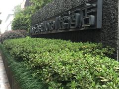 -杭州逸设计师酒店(武林广场店)