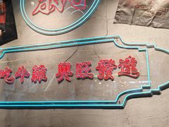 -湛林.粤西大排挡(前门店)