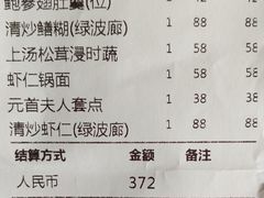 账单-绿波廊(豫园店)