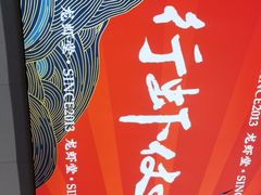 -聚味瞿记·龙虾堂(树木岭店)