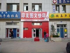 -印友图文快印(万光府前店)