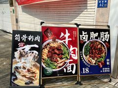 -镇南锅盖面馆(解放路店)