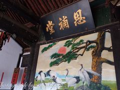 -平遥县衙