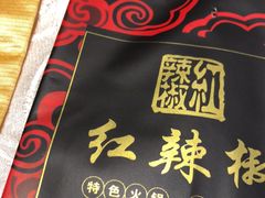 -红辣椒·川菜·火锅(科华路店)
