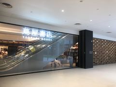 -茑屋书店(天目里店)