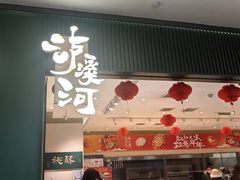 -泸溪河桃酥(西直门凯德店)