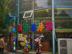 -朝阳公园游乐园