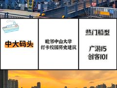 -珠江夜游西堤码头