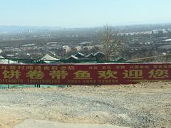 -闻道食府烙饼卷带鱼(原车耳营店原大觉寺店)