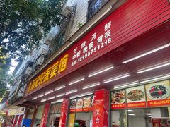 -苏记农家菜馆