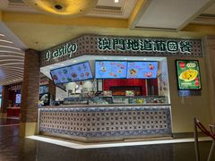 -澳门地道葡国餐