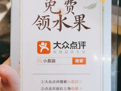 -小荔园·粤菜小馆(美的悦然广场店)