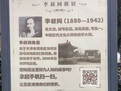 -李叔同故居纪念馆