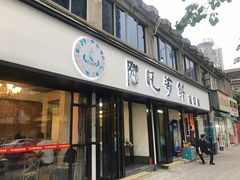 门面-阿凡海鲜(甬港北路店)