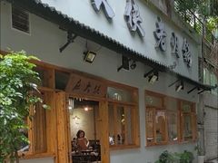 -麻大侠老火锅(巴国城店)