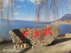 -丽江泸沽湖景区