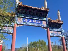 -寿山福海养老服务中心(石景山院)