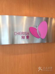 -知爱母婴专护全套房月子会所(新华路店)