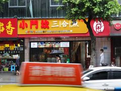 -小门坎三合鱼(总店)