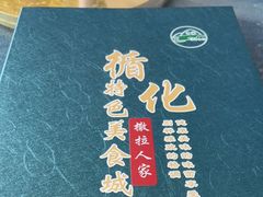 -撒拉人家.酸菜牦牛肉火锅