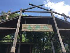 -天目湖山水园