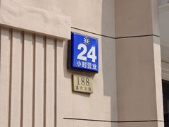 -东泰祥生煎馆(重庆北路店)