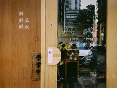 -一杯潮茶·专注潮汕茶饮(朝阳庄店)