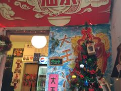 门面-大王油茶(磁器口店)