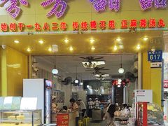 -芬芳甜品(同福路店)