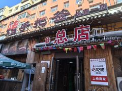 -源味居手把签烧烤(长春一店)
