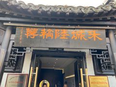 -嘉兴月河历史街区