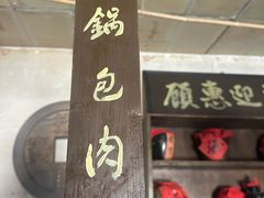 -清风小镇闯关东影视基地
