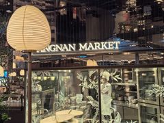 -桂满陇·海市蜃楼·黑金(国金店)