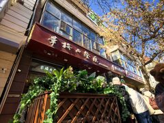 -华梅西餐厅(哈尔滨中央大街店)
