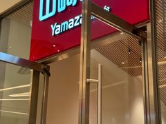 -山崎面包(苏州中心店)