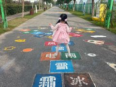 -菊园百果园