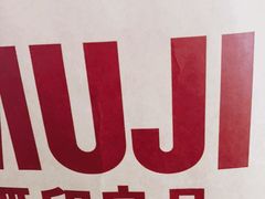 -MUJI无印良品(华贸店)