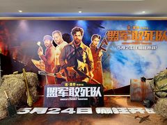 -英皇电影城(英皇集团中心IMAX店)