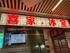 -喜家港式茶餐厅(三亚湾一丰禾生活广场店)
