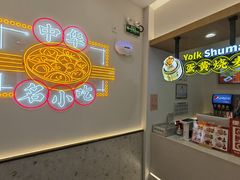 -吉祥馄饨(虹桥火车站店)