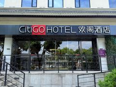 -苏州观前平江CitiGO欢阁酒店