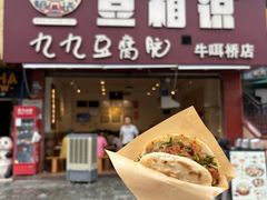 -豆相识•九九豆腐脑(牛咡桥店)