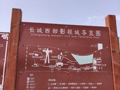 -长城西部影视城