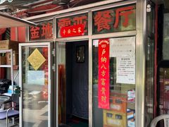 -金地雷亚餐厅(亦庄店)