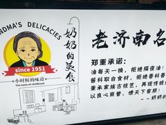 -奶奶的美食(李村步行街店)