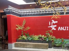 -食光慢宴·安吉土菜馆