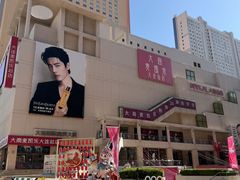 -大商麦凯乐(大连总店)